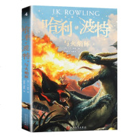 正版 哈利波特与火焰杯 9-10-12-15岁读物 中小学生儿童文学课外书籍 魔幻想小说文学