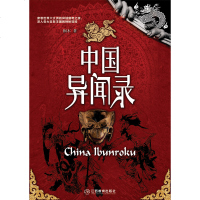 SK正版   中国异闻录 异域密码系列民间故事 诡异档案 鬼吹灯天下霸唱推荐 恐怖惊悚悬疑推理小说 科幻玄幻侦探文学