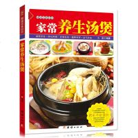 正版健康美食厨房系列--家常养生汤煲 实用家常菜谱 保健养生煲汤书籍 汤谱大全 食疗制作食谱炖汤 新手煲汤  书籍