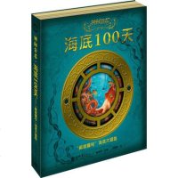 [正版  ]神秘日志 海底100天“鹦鹉螺号”海底大冒 6-12岁儿童科普百科全书儿童故事书儿童科普立体书儿童冒