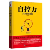 自控力 21天打败拖延 自律达人蚂蚁十年实践经验总结。50000人实践验证有效的自控力训练方法 荔枝微课300万人的