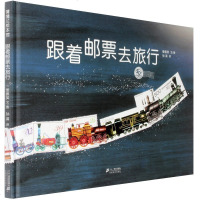 正版   蒲蒲兰绘本馆 跟着邮票去旅行 儿童绘本图书 0-3-5-6岁课外书 儿童图书绘本 幼儿绘本早教启蒙认知童书