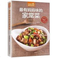 食在好吃 最有妈妈味的家常菜 饮食营养养生食疗菜谱汤普食谱家常菜常见菜制作烹调方法 食在好吃系列 食谱