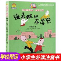 没头脑和不高兴注音版正版一年级必读经典书目全套6册曹冲称象雪孩子三个和尚二年级必读课外书籍6-9岁注音版童话故事书籍