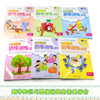 6册何秋光儿童思维训练数学游戏书3-4-5-7岁智力潜能开发幼小衔接一日一练幼儿算数力观察判断分析概括推理空间知觉逻