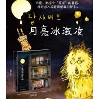 月亮冰淇淋 白希那绘本系列亲子读绘本少儿幼儿3-4-5-6周岁早教书幼儿园宝宝亲子阅读睡前故事读物获奖童书儿童图画