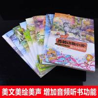 西顿动物小说全集第二辑全8册小战马灰熊卡普巷子里的野猪公山羊库拉古插图彩绘版中小学名著中小学生课外阅读书籍