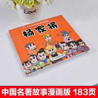 杨家将名著故事连环画小人书老版怀旧漫画书棒棒熊文化儿童绘本3-6岁幼儿园小学生一二三年级课外书漫画中国古典名著绘本