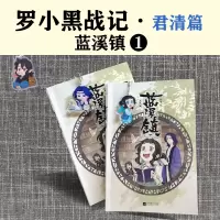 [正版书籍]《蓝溪镇1》MTJJ木头编孙呱绘罗小黑战记读客漫画国漫奇幻治愈温暖君清篇B站哔哩哔哩老君清凝玄离无限宫崎