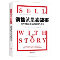销售就是卖故事(微软宝洁等500强销售员都在用的销售技巧)