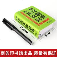 [正版  ]袖珍英汉双解词字典学生英语工具书口袋书籍便携式百科词条中小学商务印书馆国际出版社学生英汉互译翻译外语