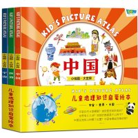 儿童地理知识启蒙绘本 中国 世界 宇宙全3册 中国地理风俗世界名胜古迹绘本3-6岁幼儿地理百科全书 7-8-12岁儿