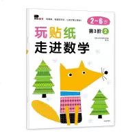 邦臣童书 玩贴纸走进数学第3阶全3册0-3-6岁早教宝宝益智启蒙趣味数学 儿童贴纸培养孩子学习能力3-6岁开发智力幼