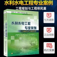 2018注册土木工程师水利水电工程专业案例(工程规划与工程移民篇) 2009年版