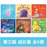 全6册 暖房子绘本系列第三辑成长篇 菲比的魔法 迪伦哪儿去啦 儿童绘本亲子故事图画书3-5-6-7-8岁宝宝幼儿园儿