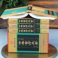 【正版    】中华食疗大全/家庭饮食健康营养食疗中医药膳养生的古法今观本草饮膳正要随息居饮食谱食补书籍