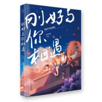 Sk正版   刚好与你相遇 绿野千鹤/萌Ax小川攻子等 一本OneBook青春励志言情文学卡通动漫漫画短篇小说绘本作