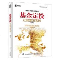 基金定投 让财富滚雪球 老罗 基金投资入书籍基金投资指南定投技巧提高投资收益玩转ETF策略技术资产配置方法投资理财