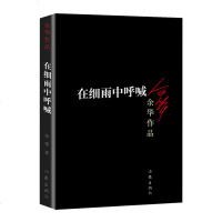 正版  在细雨中呼喊 余华的书 活着兄弟许三观卖血记现当代经典长篇小说 现当代文学 贾平凹路遥陈忠实王安忆余秋雨钱钟