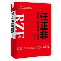 正版 任正非:成就员工就是最好的人性管理 华为铁军 马云 冯仑 彭剑锋 吴春波力荐 通信企业 企业管理经验名人人物传