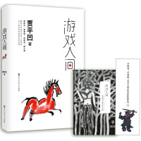 [正版全套2册]游戏人间+自在独行贾平凹作品集现当代文学散文心灵修养写给母亲贾平凹散文老生  书籍收获一份心灵的自在
