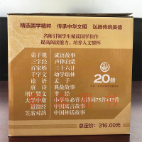 正版 小学国学经典教育读本全20册 彩图注音版 儿童国学经典书籍全套 声律启蒙笠翁对韵三字经弟子规大学中庸论语小学生