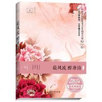 阅读大中国最醉唐诗唯美典藏版2版上官月中国历史国学经典诗词歌赋鉴赏古典文学读物唐朝女诗人简介历史人物故事书籍