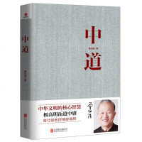 中道 曾仕强经典著作阐述中华文明的核心智慧中庸之道改善人际关系经商管理励志读心术心理操纵术厚黑学人际关系提高情商书籍