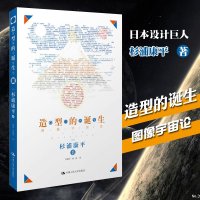 造型的诞生 图像宇宙论 杉浦康平宇宙学的结晶 用图象解读内心的形象和概念探寻人类传承的秘密平面设计书看设计出版编辑指