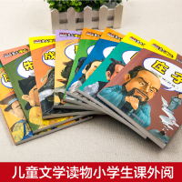 中国名人传记故事全套8册三四五六年级课外书必读青少年版儿童文学读物小学生课外阅读书籍适合9-10-15-6-12周岁