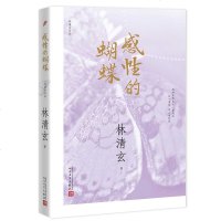 林清玄自选集套装2册 思想的天鹅+感性的蝴蝶 林清玄温暖力量散文精选遇见生命中的正向时刻清欢三卷菩提十书心灵修养成功