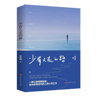 少有人走的路 一部让你超越自我,成为你想成为的人的心灵之书 心灵与修养人生哲理青春励志自我实现书籍修心养性的书籍