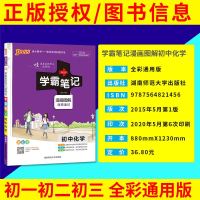 2021版学霸笔记初中化学PASS绿卡图书漫画图解初一至初三全彩版初一初二初三通用知识大全中考总复习同步课堂状元手写