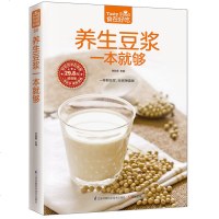 食在好吃 养生豆浆一本就够正版 健康营养早餐饮品豆浆制作书 家常菜菜谱书大全坚果水果五谷保健养胃豆浆 食疗养生食谱书