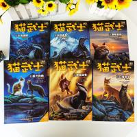 猫武士二部曲全6册 新的预言新译本 中国少年儿童出版社小学生课外书8-12岁三课外阅读四五年级阅读儿童书籍10-15
