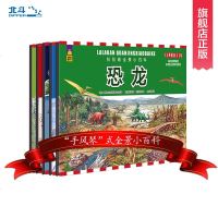 拉拉看全景小百科全5册德国情景认知绘本故事书幼儿童0-3-6岁全景科普百科书恐龙王国书3-6岁认知早教宝宝书籍开学必