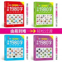 全套4本 看图识字幼儿早教书教材认字启蒙学前识字大王宝宝学字本幼儿园简单汉字大全书幼小衔接一年级小学生神器儿童认字书