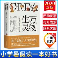 广州正版 万物生灵 冯骥才给孩子的散文 2020年小学暑假读一本好书 暑假作业读后感小学三四五年级阅读 写作 课外阅