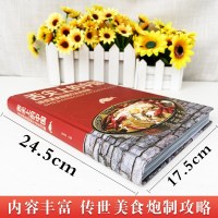 舌尖上的中国美食书正版炮制方法指南菜谱书籍家常菜大全图解做法做菜美食炒菜煲汤川湘菜地方大众特色小吃传世农家土乡菜家用