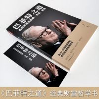 [4本28元]巴菲特之道正版大全基础入的家庭经济学投资技巧理财策略全书巴菲特传股票证券期货的理财哲学炒股入手金融经