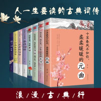 正版8册 中国文学古典浪漫诗词全套 李煜词传仓央嘉措李清照诗词集纳兰词唐诗宋词元曲诗经全集古诗词八册 遇见美好古诗大