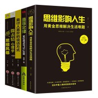 富人的逻辑 书籍十本书全套装10 墨菲定律超级记忆术思维风暴导图 抖音热推荐精选正能量 朝之辉经典图书能让人接受的