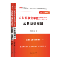 中公教育山东事业单位考试用书2021山东省事业单位考试专用教材公基础知识历年真题2020年山东省事业编制考试试卷题