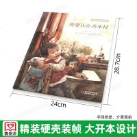 外婆住在香水村 精装生命主题绘本 3-8-12岁适读 方素珍绘本精品馆 幼儿园小学生一二三年级课外阅读书亲子读图画