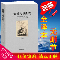 正版 丧钟为谁而鸣 无删节 全译本 海明威 著 丧钟为谁而鸣(全译本)/世界文学名著书籍 丧钟为谁而鸣 海明威 诺贝