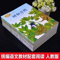全8册明天要远足四个太阳在一起文具的家树和喜鹊四季雨点儿说话一年级课外书必读同步教材小学生人教版上下册彩图注音版