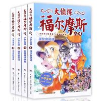 大侦探福尔摩斯探案集小学生版第五辑21-24全4册 6-9-12岁小学生侦探推理故事书读物青少年冒侦探悬疑推理小说