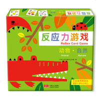 邦臣小红花反应力游戏动物自然 撕不烂趣味启蒙早教卡 幼儿书益智游戏书全脑逻辑思维训练书籍左右脑开发幼儿图书挑战你的大