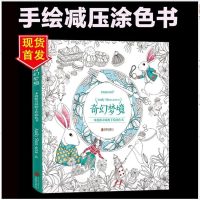 [   首发 正版]奇幻梦境涂色书 漫游奇境图书 减压涂色书 继又一手绘减压涂鸦书籍填色书本 韩国手绘成人著色书