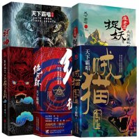 天下霸唱套装5册 崔老道传奇三探无底洞+捉妖之夜闯董妃坟+贼猫金棺陵兽+河神+绝对循环 鬼吹灯后悬疑推理恐怖惊悚小说
